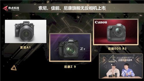 年度總結(jié)精彩紛呈 一文了解熱點(diǎn)科技2021年卓越科技產(chǎn)品盛典