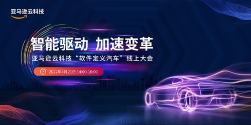 軟件如何重構汽車價值生態 亞馬遜云科技這么回答